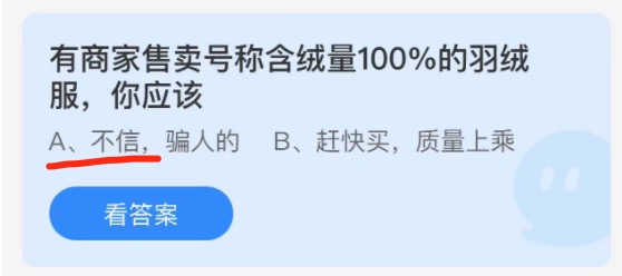 2021年11月6日蚂蚁庄园今日课堂答题。