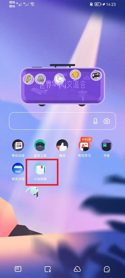 夸克浏览器如何添加导航。