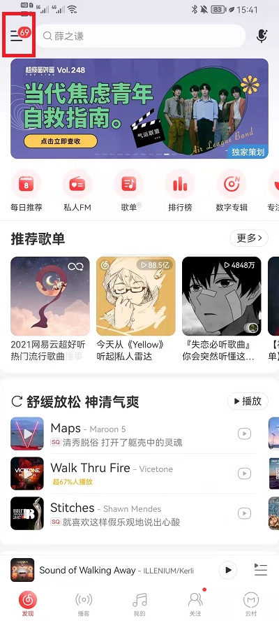 网易云音乐桌面歌词如何开启。