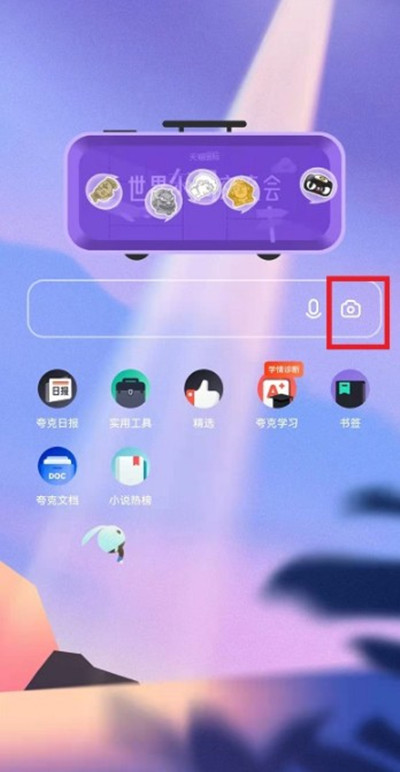夸克浏览器怎么拍摄证件照。