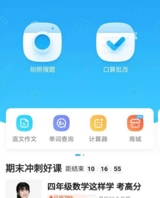 作业帮如何拍照解题。