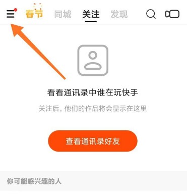快手极速版怎么固定红包圈圈。
