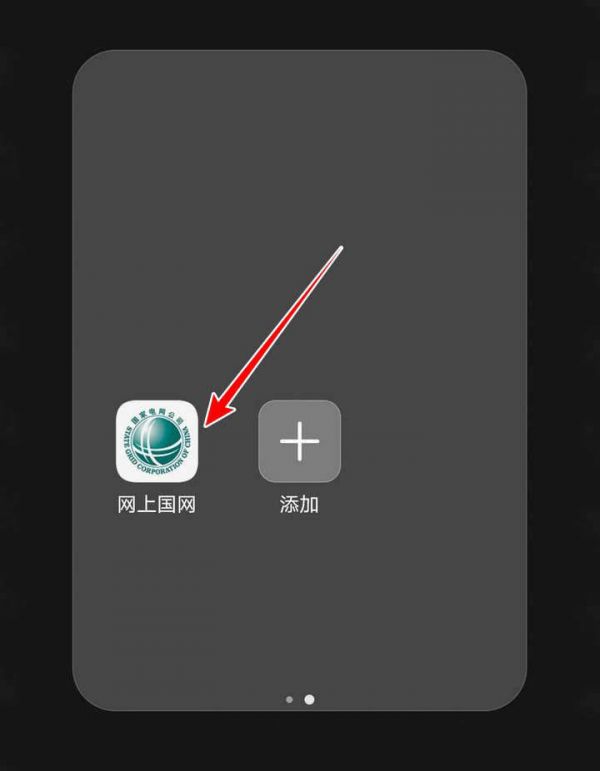 网上国网实时电量怎么查询。