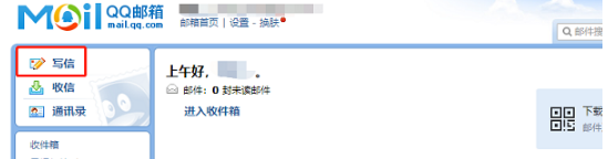 QQ邮箱如何发文件给别的邮箱。