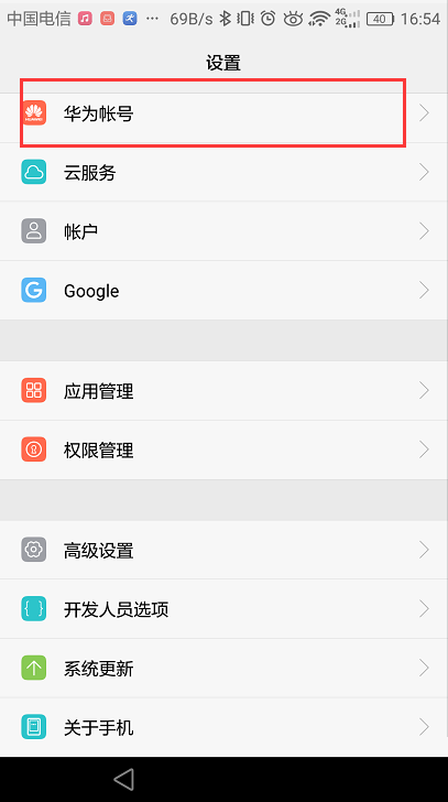 华为智慧生活如何设置切换账号。