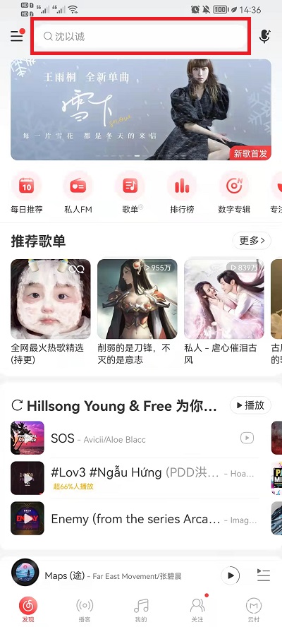 网易云音乐如何添加好友。