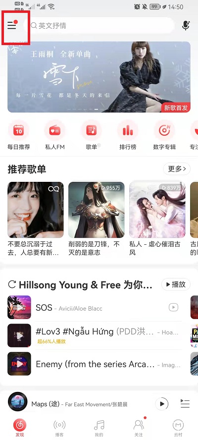 网易云音乐如何定时关掉音乐。
