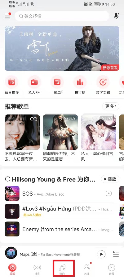 网易云音乐自定义背景如何设置。