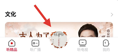 云听在什么地方设置定时关闭。