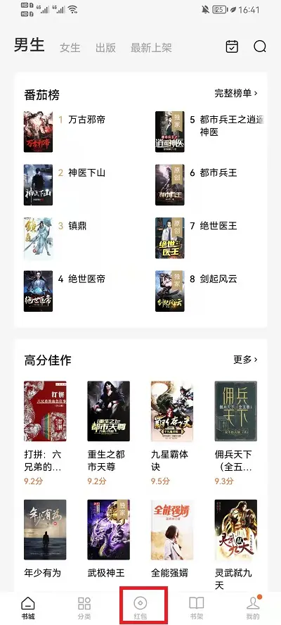 番茄小说怎么签到。