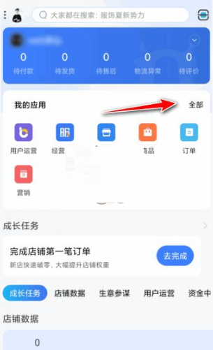 怎么使用手机更改千牛店铺名字。