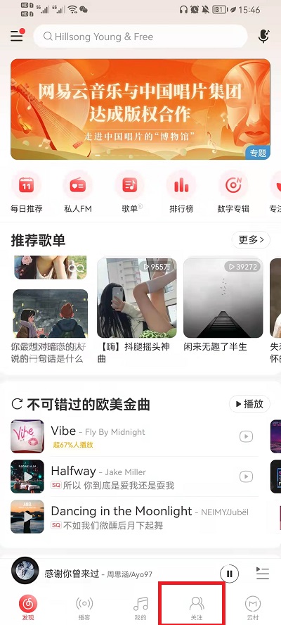 网易云音乐如何退出云圈。