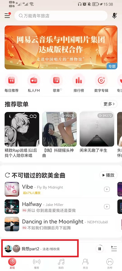 网易云音乐如何退出一起听歌。