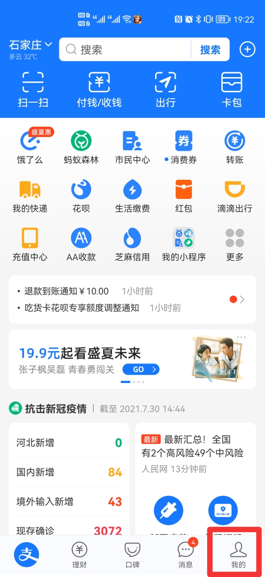 支付宝的自动扣款项目怎么取消。