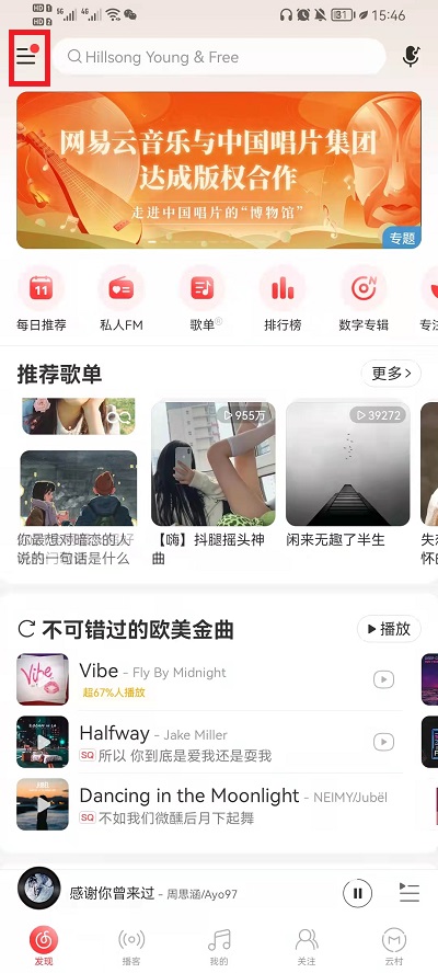 网易云音乐在线状态如何关掉。