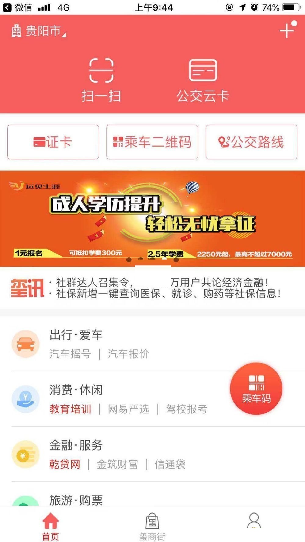 贵州通在什么地方看公交车实时位置。