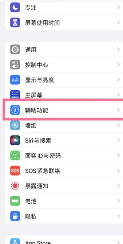 iPhone13怎么开启来消息闪光提醒。
