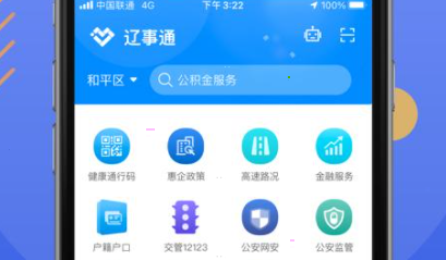 辽事通绑定的手机号怎么修改。