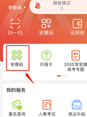 皖事通安康码登录手机号怎么更改。