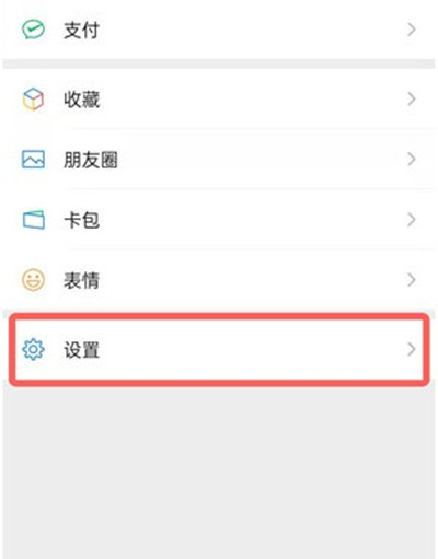 ​微信怎么取消广告推送。