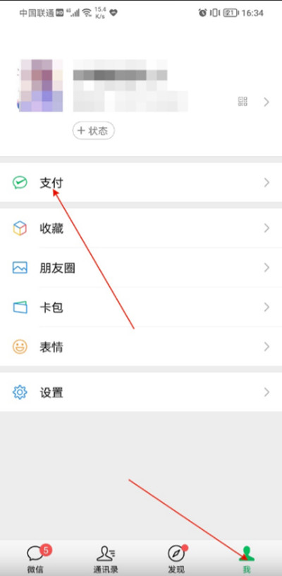 微信健康码手机号如何更换。