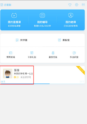 作业帮直播课如何更换年级上下册。