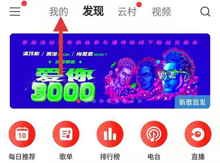 网易云音乐怎么设置隐私歌单。