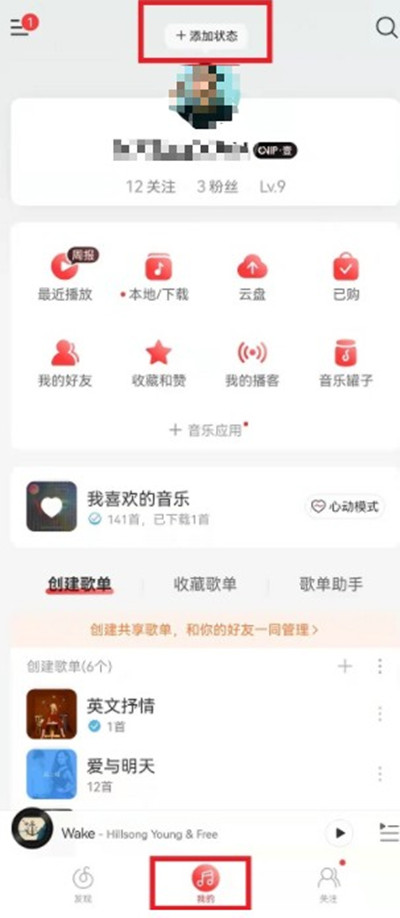 网易云音乐如何展现自己的心情。