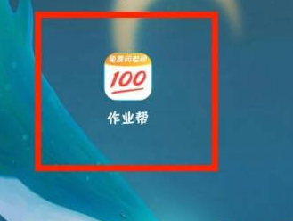 作业帮下载的试卷在哪里打开。