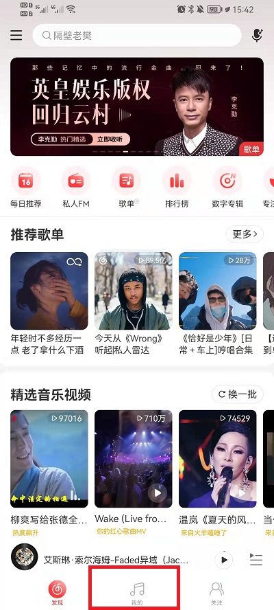 网易云音乐如何找通讯录好友。