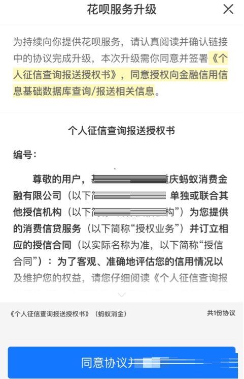 支付宝花呗服务升级如何关掉。