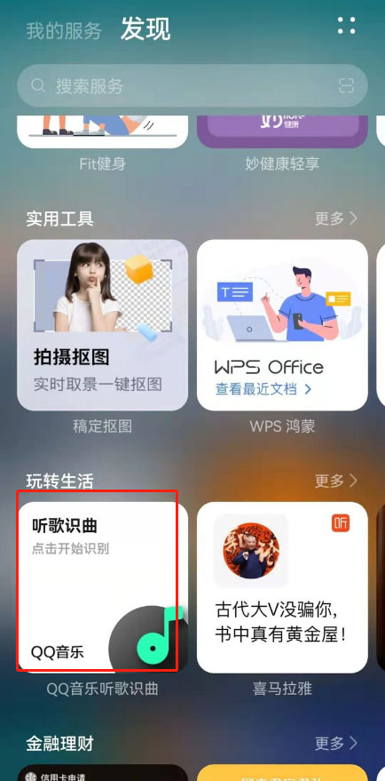 ​鸿蒙万能卡片中如何添加QQ音乐。