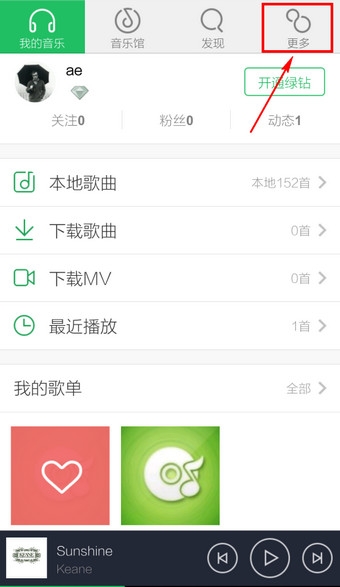 QQ音乐边听边存如何设置。