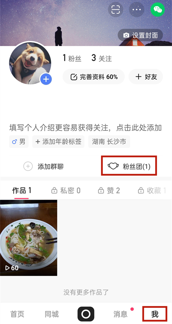 快手粉丝团怎么显示在主页。