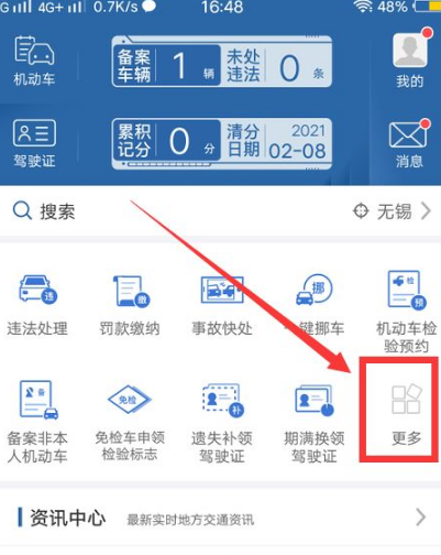 交管12123怎么转移登记城市。