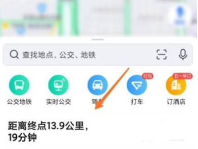 高德打车怎么修改行程目的地。
