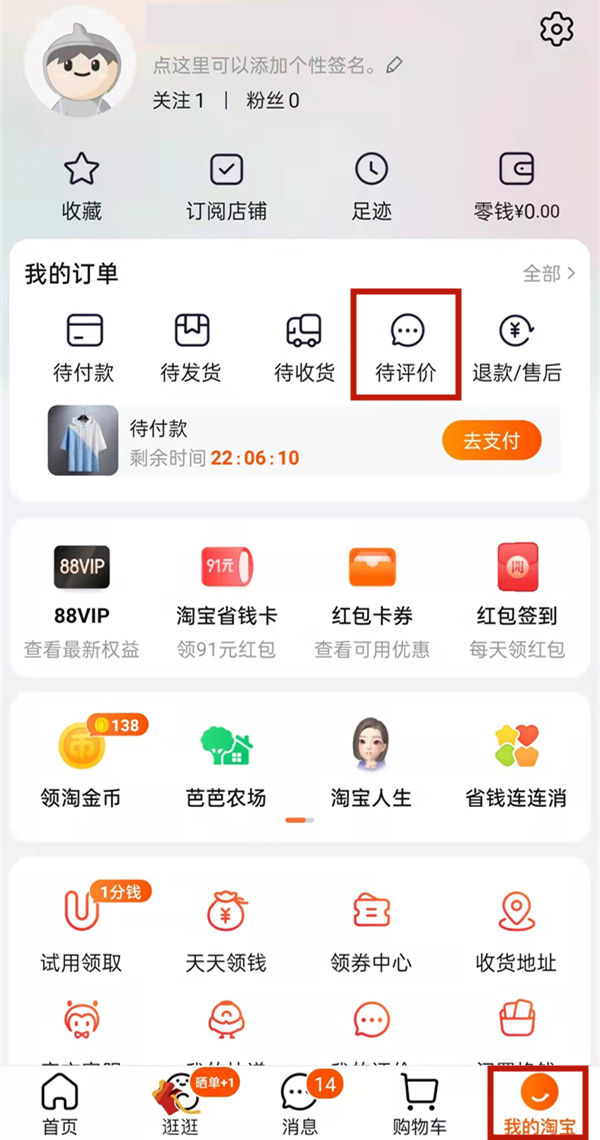 2021淘宝我的评价在哪里看。