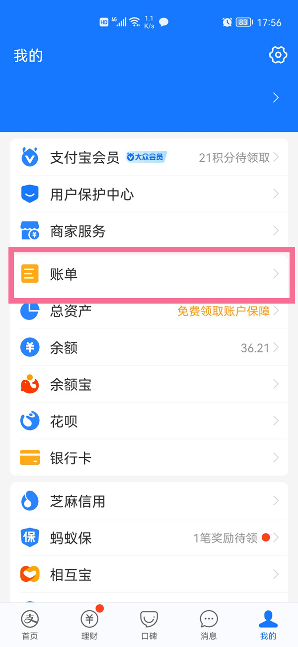 支付宝交易记录怎么查询。