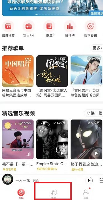 网易云音乐歌单播放记录如何查询。