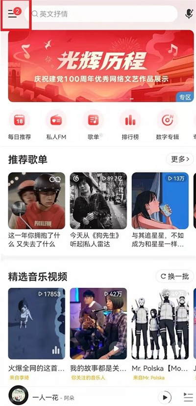 网易云音乐怎么更换个性皮肤。