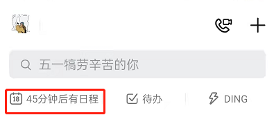 钉钉如何设置日程转让。
