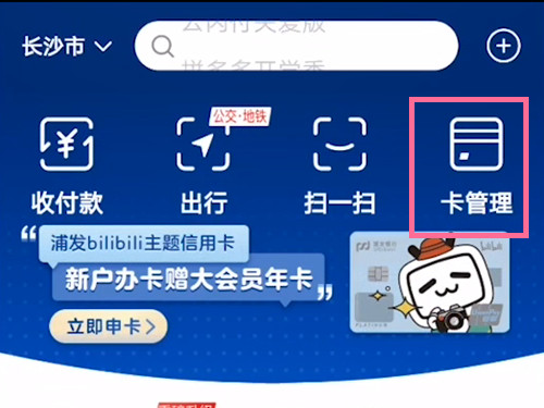 云闪付怎么改变默认卡顺序。