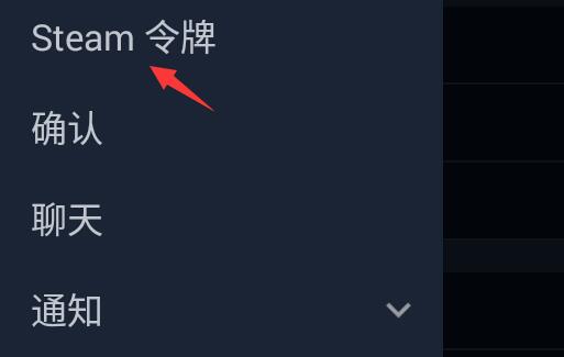 steam手机版令牌怎么更换。