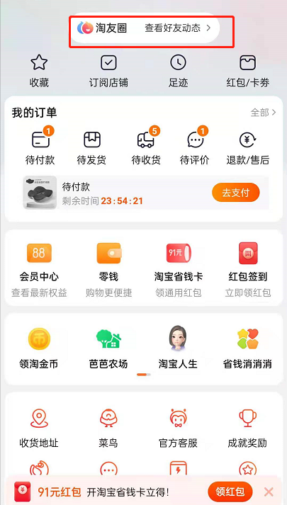 淘宝淘友圈如何关闭自动分享。