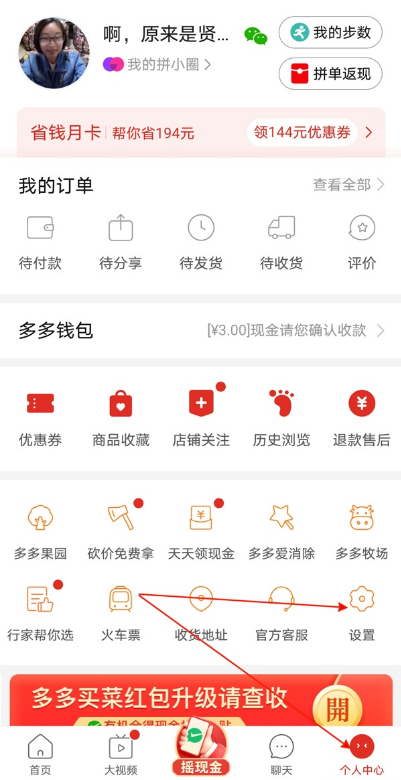 拼多多如何开通先用后付。