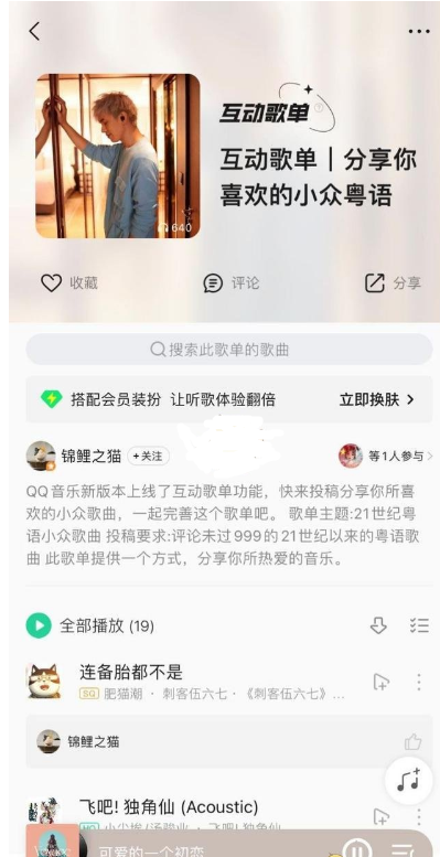 QQ音乐互动歌单怎么创建。