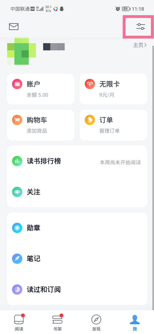 微信读书怎么不让别人看书架。