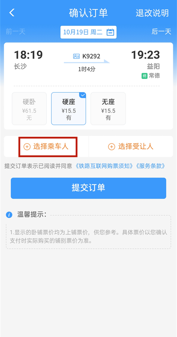 12306携带儿童怎么买火车票。