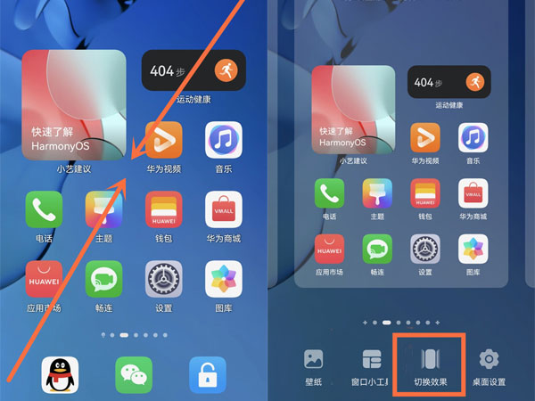 鸿蒙系统桌面布局在什么地方设置。