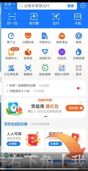 2021支付宝年度账单在哪里。